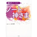 運命のパートナーを引き寄せたいならノートの神さまにお願いしな