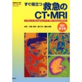 すぐ役立つ救急のCT・MRI 改訂第2版 画像診断別冊KEY BOOKシリーズ