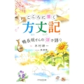 こころに響く方丈記 鴨長明さんの弾き語り