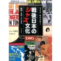 戦後日本のジャズ文化 映画・文学・アングラ