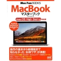 MacBookマスターブック macOS High Sier MacFanBooks