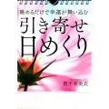 眺めるだけで幸運が舞い込む引き寄せ日めくり