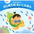 子どもとたのしむはじめてのえいごえほんにほんのおはなし 2