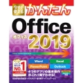 今すぐ使えるかんたんOffice2019 Word+Excel+PowerPoint+Outlook Imasugu Tsukaeru Kantan Series