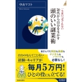 50代から自分を生かす頭のいい副業術 一生食いっぱぐれない 青春新書INTELLIGENCE 593