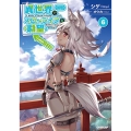 異世界でスローライフを(願望) 6 OVERLAP NOVELS