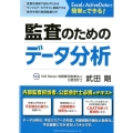 監査のためのデータ分析 ExcelとActiveDataで簡単にできる!