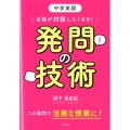 中学英語生徒が対話したくなる!発問の技術