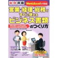 実例満載Word&Excelでできる営業・経理・総務ですぐに Word&Excel2019/2016/2013対応