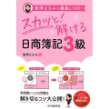 スカッと!解ける日商簿記3級 滝澤ななみの講義LIVE!