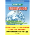 生態系に学ぶ!地球温暖化対策技術 持続可能な社会実現のための