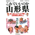 これでいいのか山形県 地域批評シリーズ 20