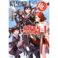 暗黒騎士の俺ですが最強の聖騎士をめざします 2 GA文庫 に 2-4
