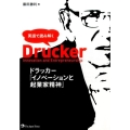 英語で読み解くドラッカー「イノベーションと起業家精神」