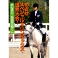 めざせスペシャルオリンピックス・世界大会! がんばれ、自閉症の類くん 文研じゅべにーる・ノンフィクション
