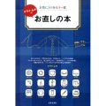 お気に入りをもう一度クライ・ムキのお直しの本