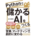 Pythonで儲かるAIをつくる