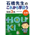 石橋先生のこれから学ぼう電験3種法規