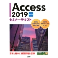 Access2019応用セミナーテキスト