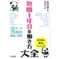 教職1年目の働き方大全