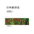 日本経済史