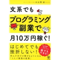 文系でもプログラミング副業で月10万円稼ぐ!