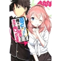 高2にタイムリープした俺が、当時好きだった先生に告った結果 GA文庫 け 2-1