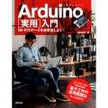 Arduino実用入門 Wi-Fiでデータを送受信しよう!