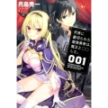 天界に裏切られた最強勇者は、魔王と○○した。 1 アース・スターノベル 96