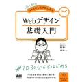 Webデザイン基礎入門 初心者からちゃんとしたプロになる