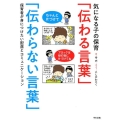 気になる子の保育「伝わる言葉」「伝わらない言葉」 保育者が身につけたい配慮とコミュニケーション