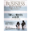 一橋ビジネスレビュー 66巻1号(2018年SUM.)