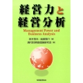 経営力と経営分析