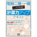 電験二種・一種二次突破!計算力アップテキスト