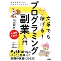 文系でもはじめてでも稼げる!プログラミング副業入門