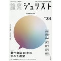 論究ジュリスト Number34 (2020/Summer) ジュリスト増刊