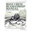 BOAT CREW SEAMANSHIP MANUAL 日本