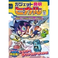 ガジェット発明ヒカル激走!フジミ町エアレース大会!