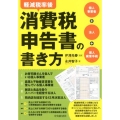軽減税率後消費税申告書の書き方 個人事業者+法人+個人廃業手続