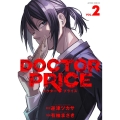DOCTOR PRICE 2 アクションコミックス