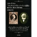 マルクスの「フェティシズム・ノート」を読む 偉大なる、聖なる人間の発見