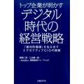 トップ企業が明かすデジタル時代の経営戦略 「絶対的価値」を生み出すエグゼクティブCIOの挑戦