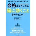 受験生専門外来の医師が教える合格させたいなら「脳に効くこと」