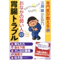 専門医が教えるおなかの弱い人の胃腸トラブル