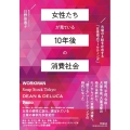 女性たちが見ている10年後の消費社会 市場の8割を左右する「女性視点マーケティング」 DO BOOKS