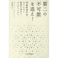 「第二の不可能」を追え! 理論物理学者、ありえない物質を求めてカムチャツカへ