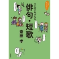 これでカンペキ!マンガでおぼえる俳句・短歌