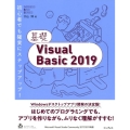 基礎Visual Basic2019 Microsoft Visual Studio Community2017/20 IMPRESS KISO SERIES