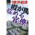 霞が関悩める官僚 POD版