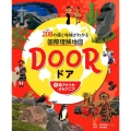 DOOR -ドア- 208の国と地域がわかる国際理解地図 5南アメリカ・オセアニア 208の国と地域がわかる国際理解地図